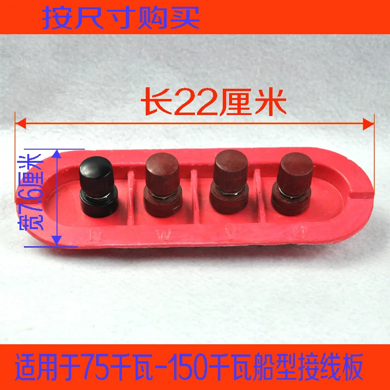 10PCS generator three-phase single-phase wiring board 3KW-24KW50-150kW thick ship-shaped board switchgear distribution box board