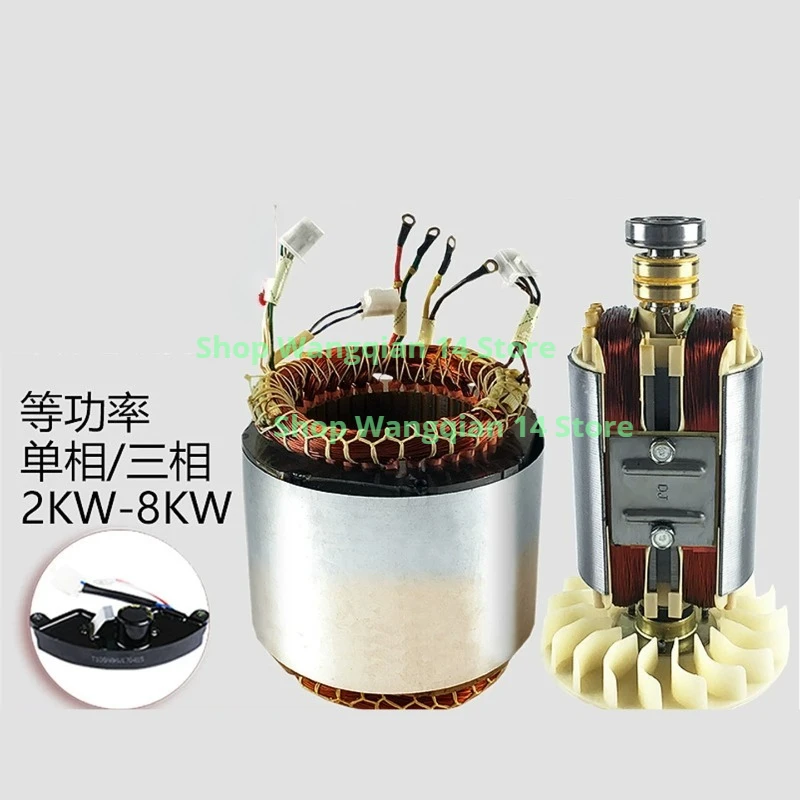 Generator Stator Rotor Assembly 2/3KW5/8kW, Single-phase Three-phase All-copper Coil Motor Accessories