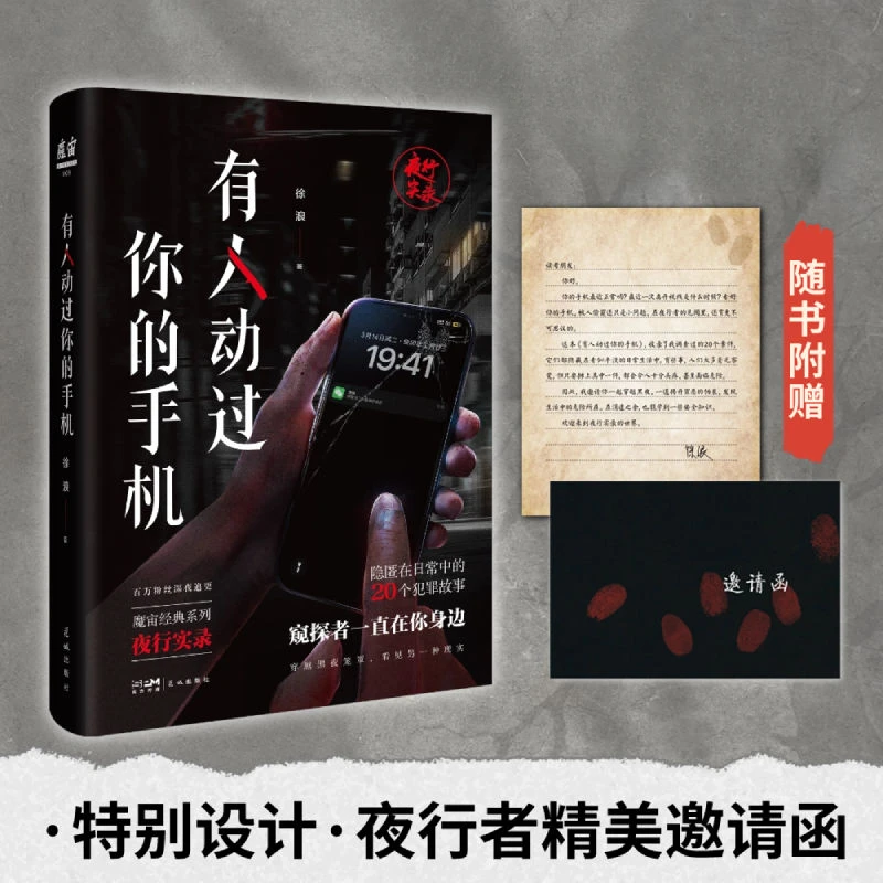 Someone Touched Your Phone Novel Book Chinese Mystery and Suspense Novel By Xu Yang Mozhou Classic Night Walk Record Series