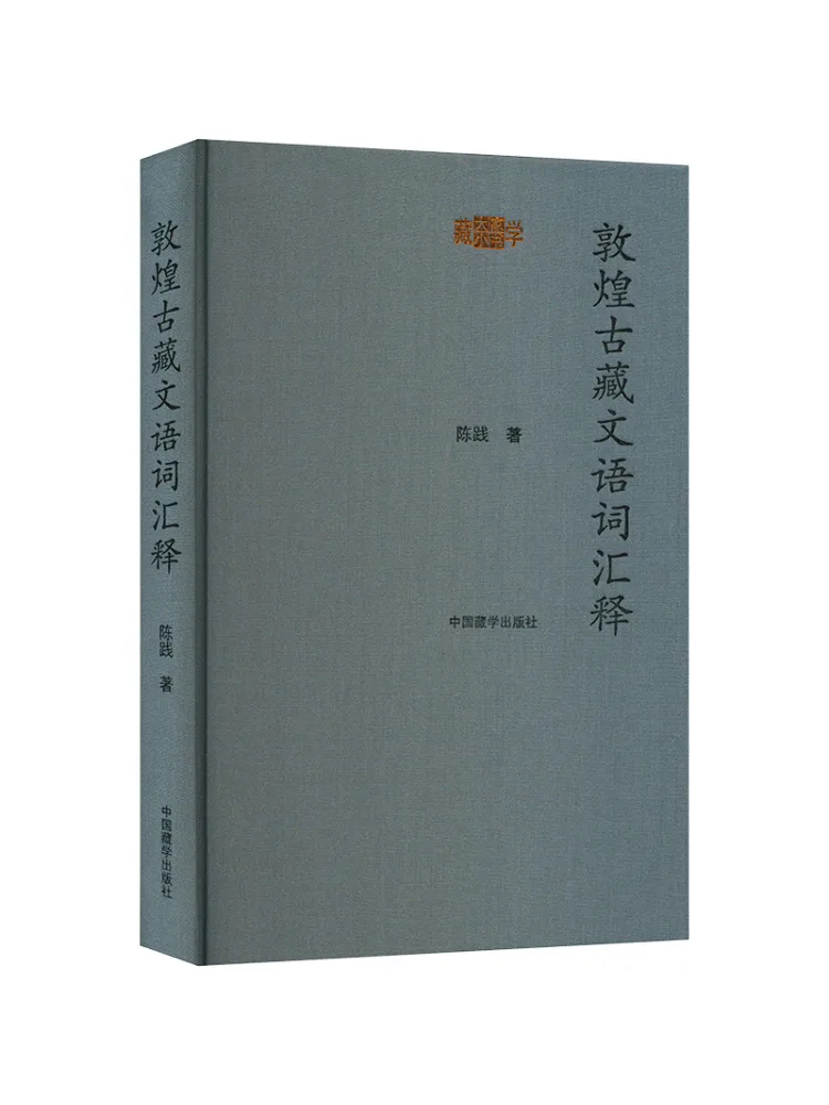 

Book-Winshare Dunhuang Ancient Tibetan Vocabulary Interpretation