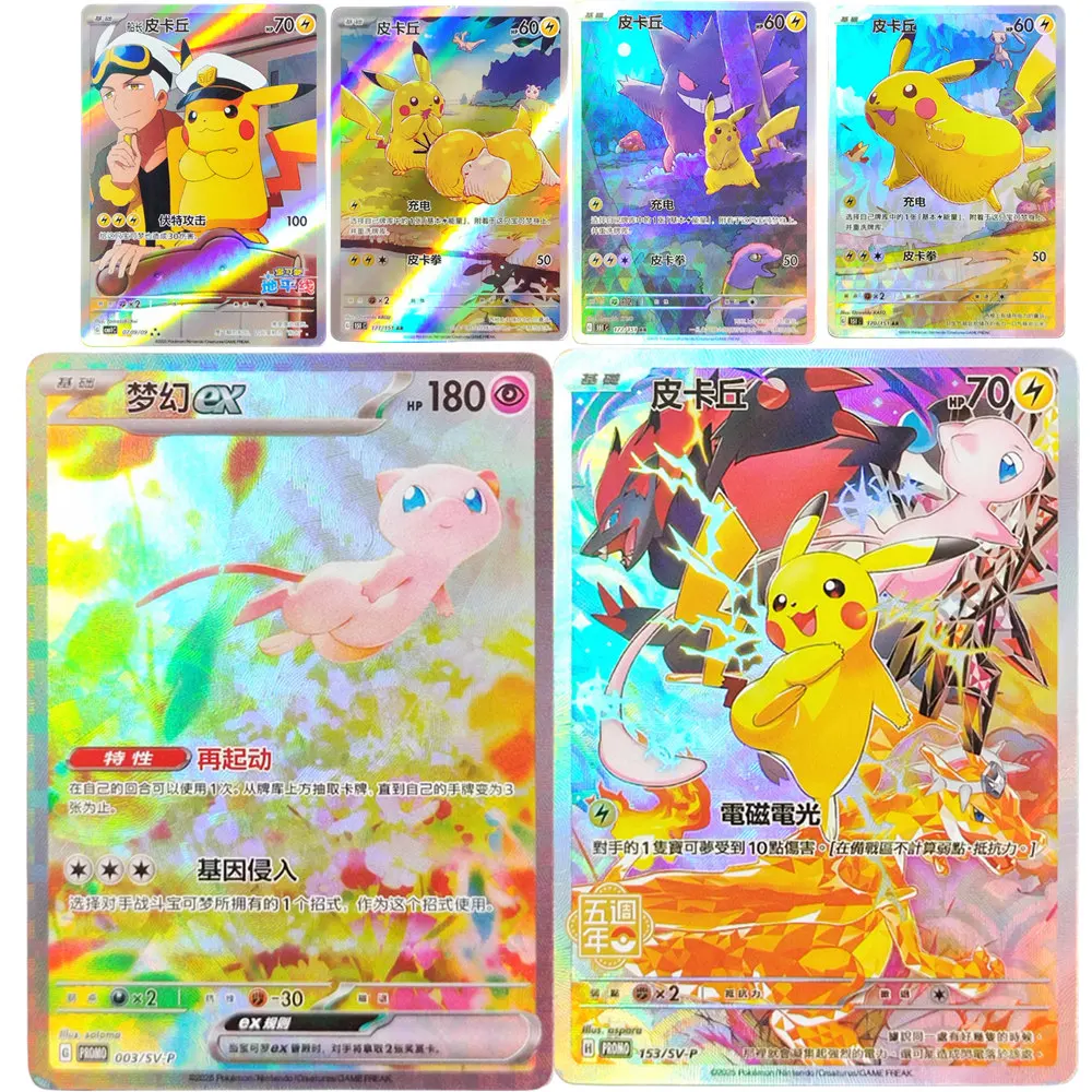 

Pokemon Chinese Exclusive Promo Card 153/Sv-p 5th Mew ex 003/SV-P Captain Pikachu CBB1C 0709/09 Gengar 151C Game Collection Card