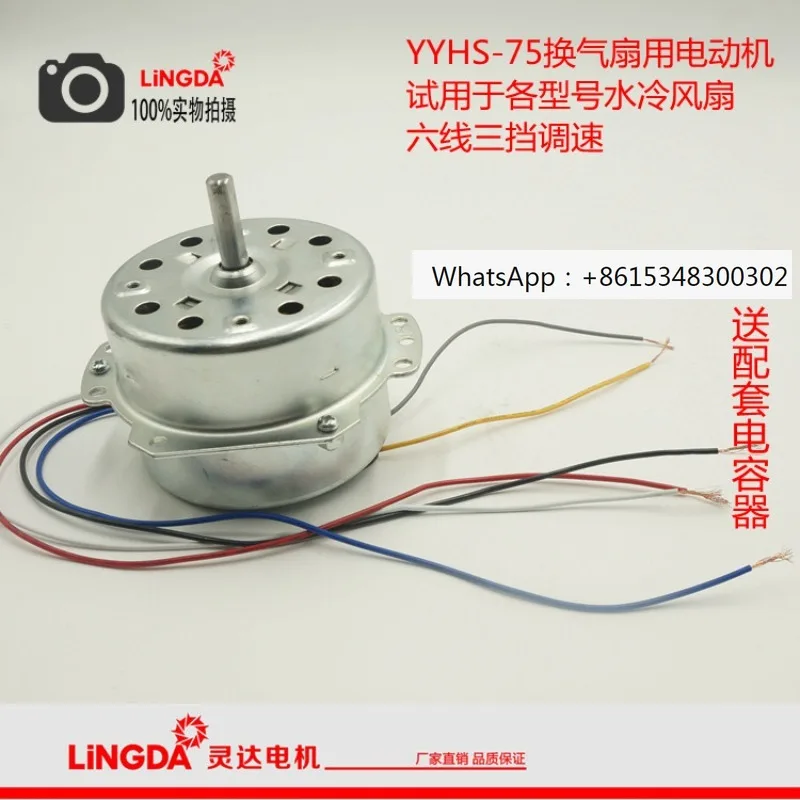

YYHS-75 cooling and heating fan, water-cooled air conditioning fan, cooling fan, tower fan motor, copper wire wave force