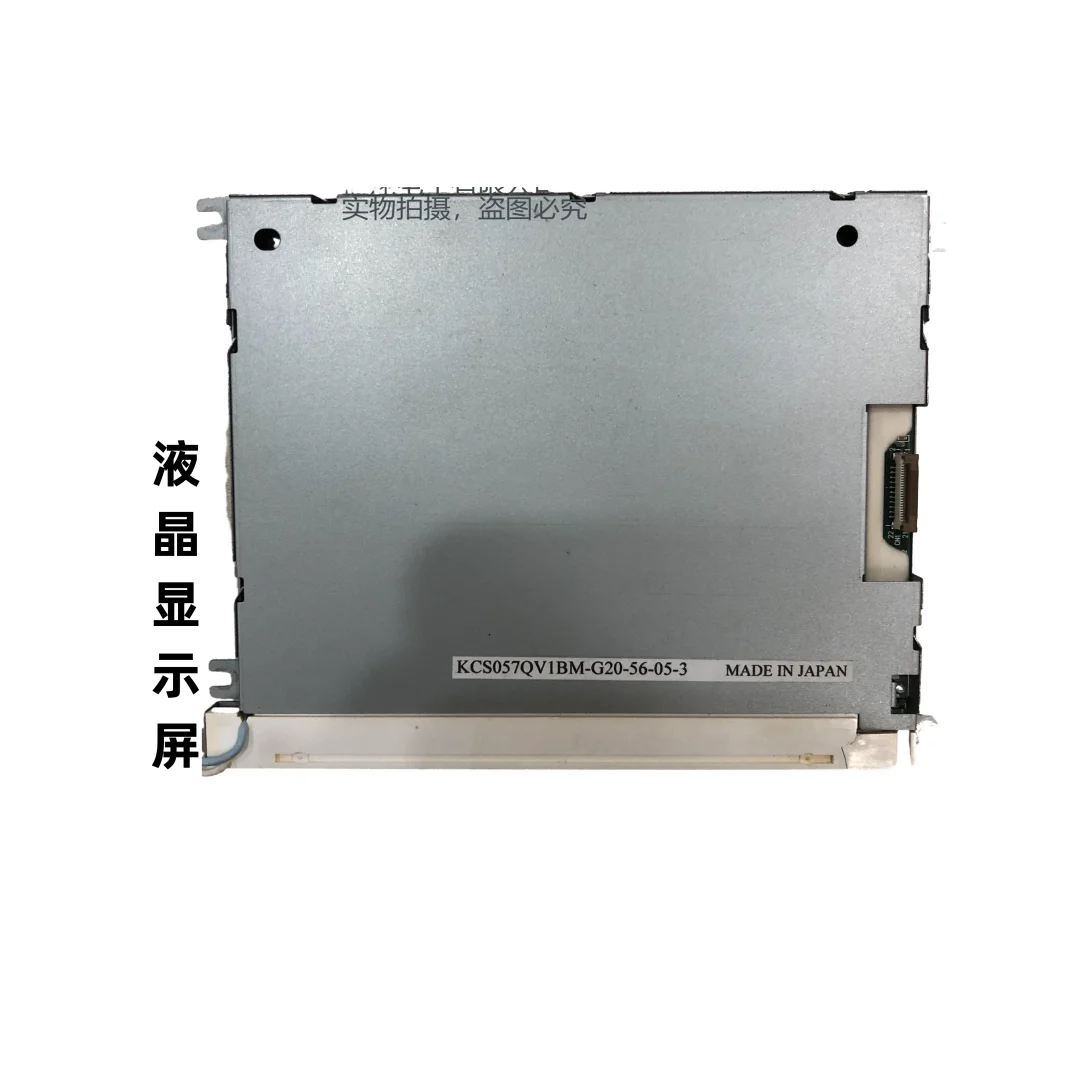 

KCS057QVIBM-G20 LCD display screen