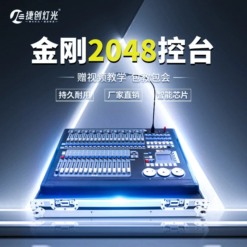 

Jiechuang genuine King Kong 2048 light console beam of light Pa lamp wedding performance studio hotel ballroom