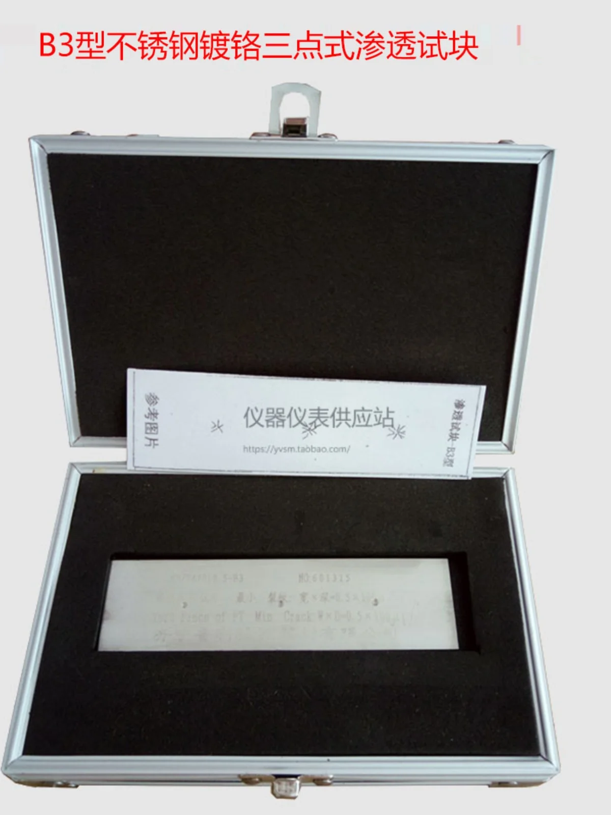 Penetration test sensitivity comparison test block Penetration test block Aluminum alloy