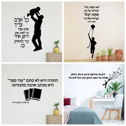 Hebrew Wall Sticker Self Adhesive Vinyl Waterproof Wall Art Decal For Living Room Bedroom Wall Decal Home Decor