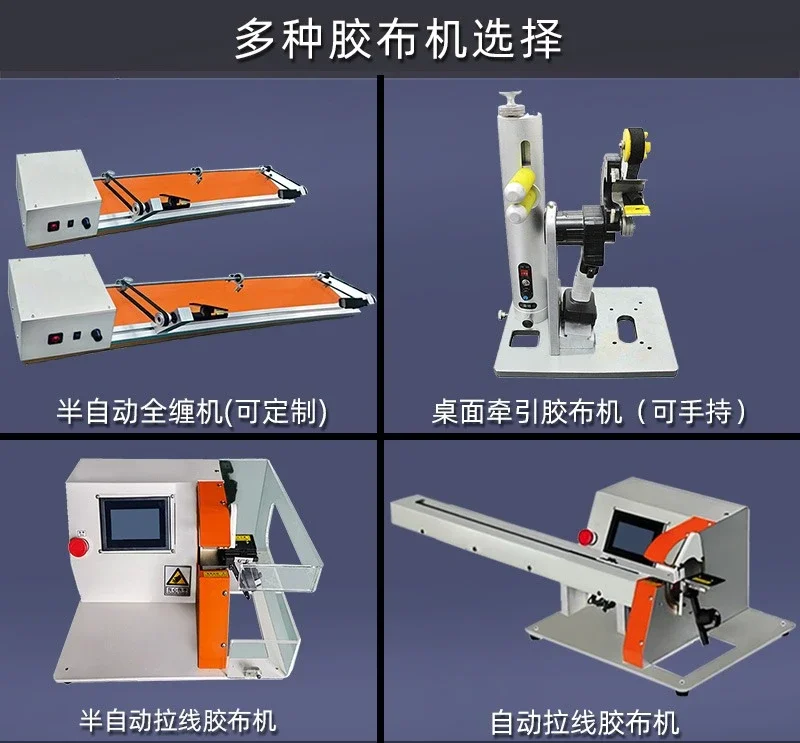 Automatic tape electromechanical sub-wire wrapping machine, automatic point wrapping machine, flannel wrapping machine