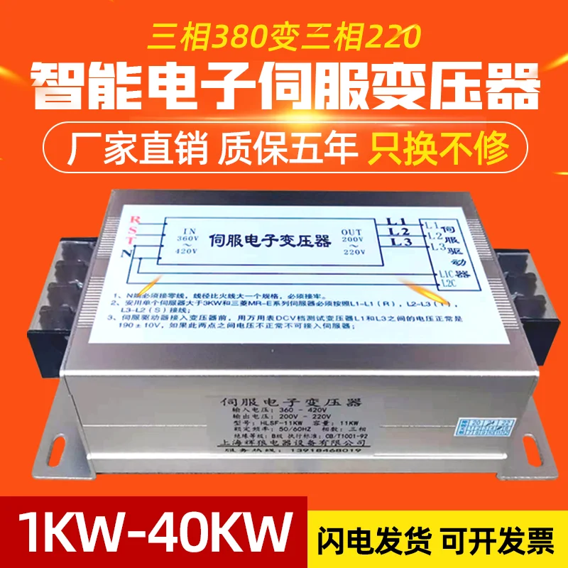 15KW intelligent electronic servo transformer 380v to 220 rpm 200 driver dedicated 1.5kW 3KVA7.5