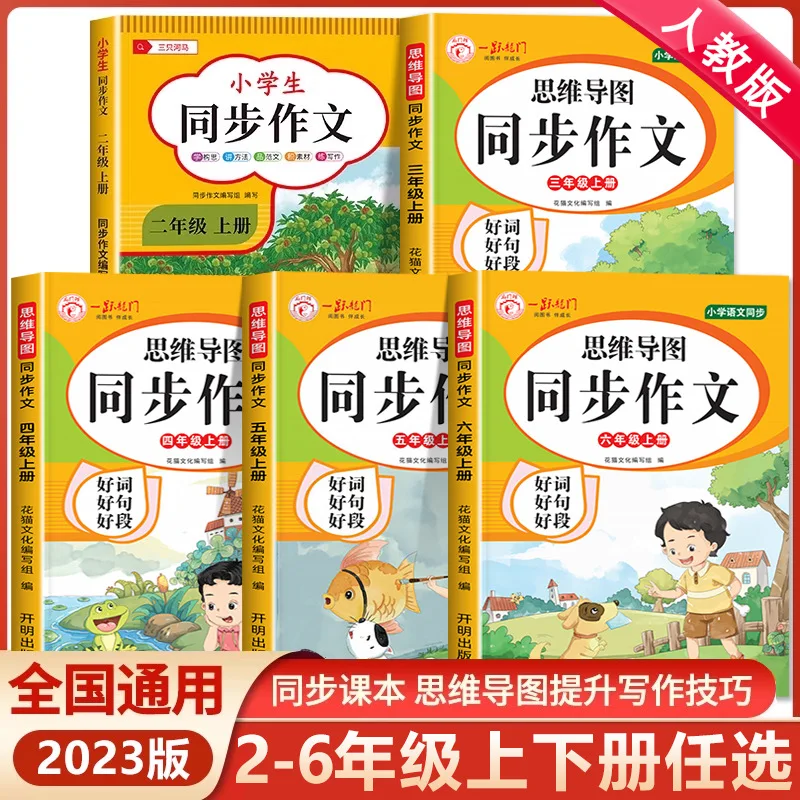 

Синхронизированная композиция для учащихся начальной школы, первый объем 2-6 классов, народное образование, китайский пресс