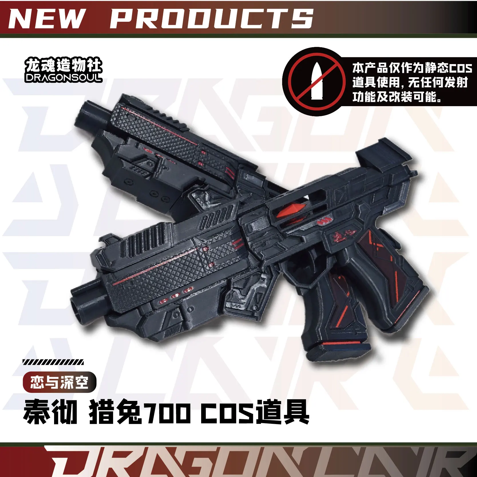 

Anime Love and Deepspace Sylus Cosplay Ornament Firearm Prop Accessory Mascot Cartoon Two Guns Weapon Model Collection Fans Gift
