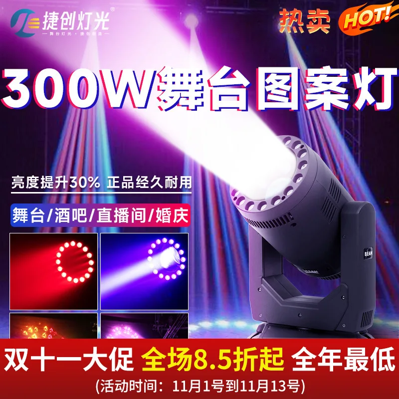

Световой прибор Jiechuang 300W Beam Light с подвижной головкой и апертурой, четкий световой паттерн, для свадеб, выступлений, сценического освещения