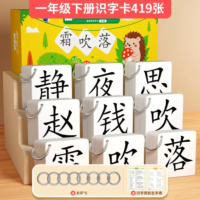 

Chinese Language Recognition Card for The 2nd Semester,Grade 1, Early Childhood Transition Recognition Card
