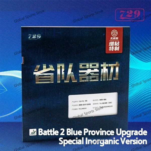 729 フレンドシップバトル 2 特別な地方ブルースポンジ卓球ゴム特別に作られた強化された粘度ピンポンスポンジ