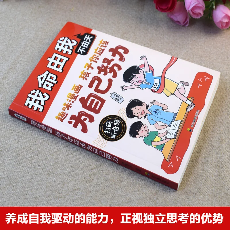 كاريكاتير، طفل، يجب عليك أن تعمل بشكل جيد لنفسك. مصيرتي يصل إلىي، وليس القدر. الانضباط الذاتي، طلاب المدارس الابتدائية