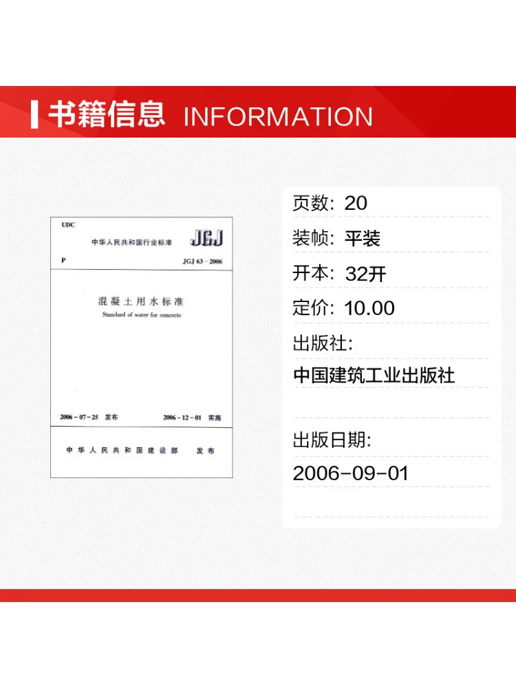 Book-Winshare Standard For Water For Concrete Jgj 63 2006