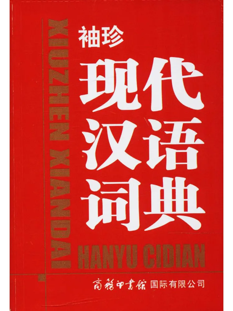 

Book-Winshare Pocket Modern Chinese Dictionary