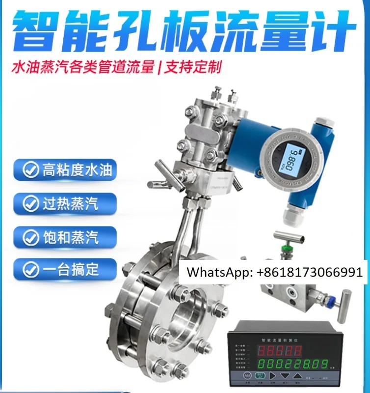 Orifice plate flowmeter for air, water, heat conduction, oil, gas, high-temperature steam, V-cone porous equilibrium