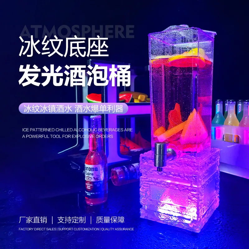 

LED colorful luminous wine cannon bar water ripple draft beer keg KTV dining bar with faucet acrylic ice pattern juice