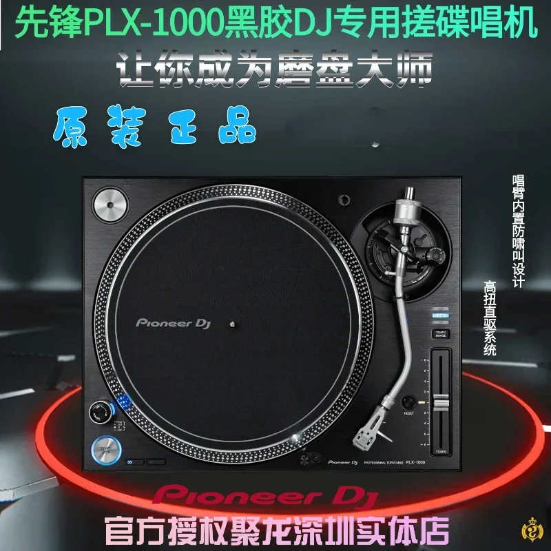 

Pioneer Pioneer PLX1000 vinyl phonograph DJ special disc rubbing vinyl machine, direct drive curved arm