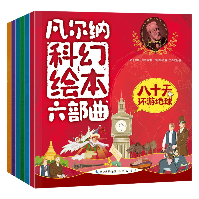 Jules Verne's Six Part Science Fiction Picture Book: Around The Earth, Moon, and The Center of The Earth in Eighty Days