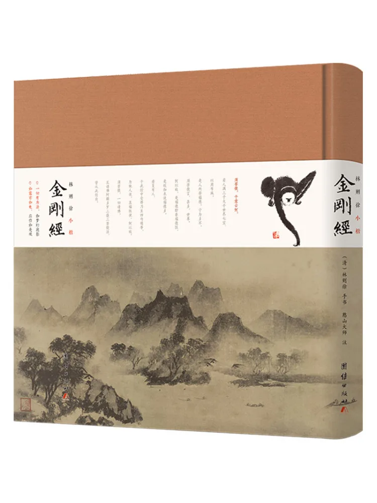 

Book-Winshare Lin Zexu Small Script Diamond Sutra