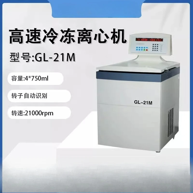 GL-21M Floor Type High Speed Refrigerated Centrifuge/High Speed Centrifuge