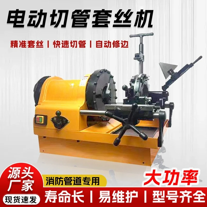 Electric Threading Machine 220V Multifunctional 2-inch 3-inch 4-inch Threading Machine Fire Pipe Opening Machine 380V