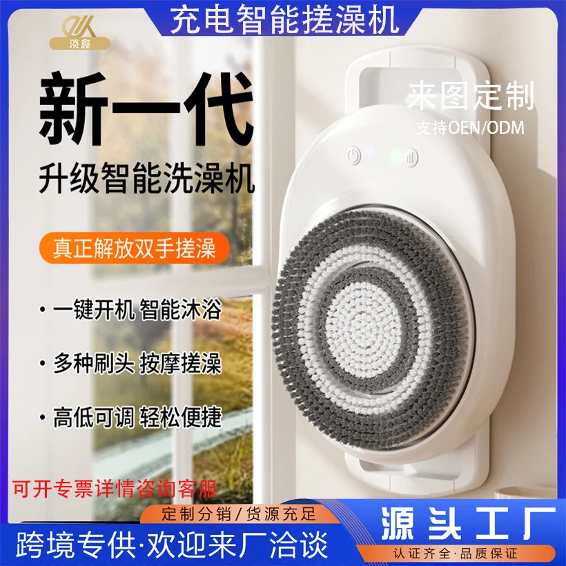 Smart Back-scrub Bath Machine, Fully Automatic Home Bathroom Wall-mounted Mud Scrubbing, Electric Waterproof Bath Brush