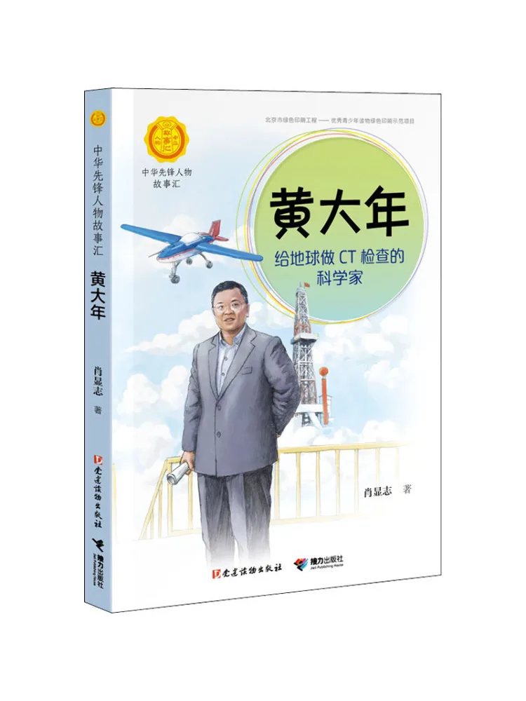 

Book-Winshare Huang Dainian the Scientist Who Conducted a Ct Scan Of the Earth