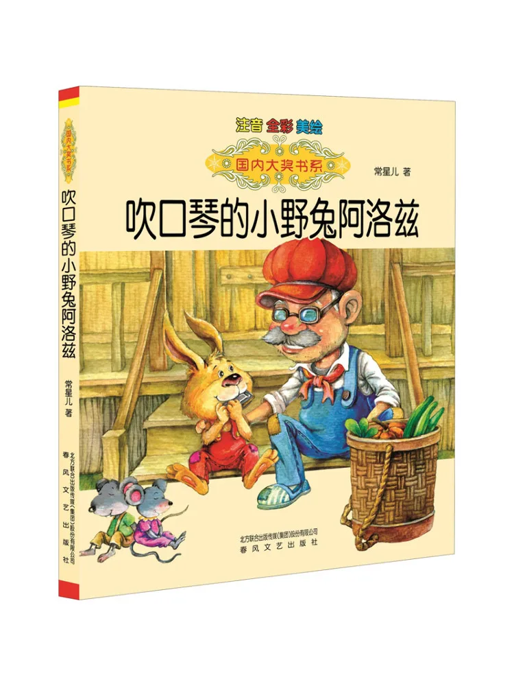 

Книга-Winshare The Little Wild Rabbit Of the Мундштука Azz Фонетическая версия Серия домашних наград