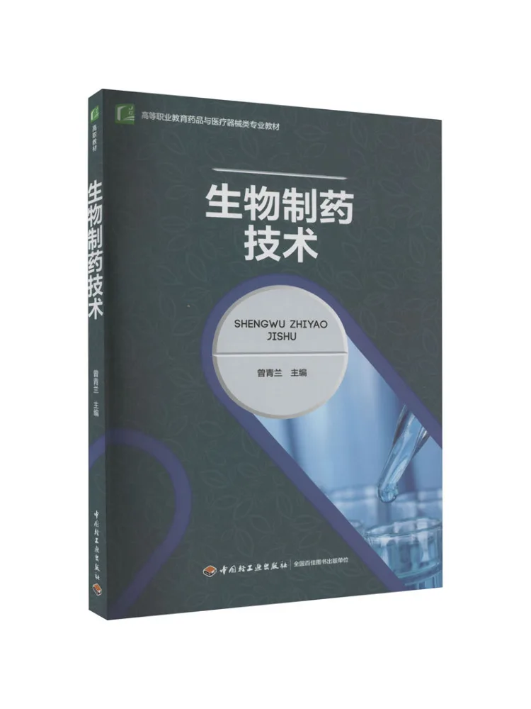 

Book-Winshare Biological Pharmaceutical Technology