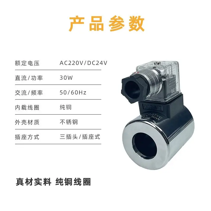 

Hydraulic solenoid valve coil MFB12-37YC/AC220V MFZ12-37YC DC24V stainless steel copper coil