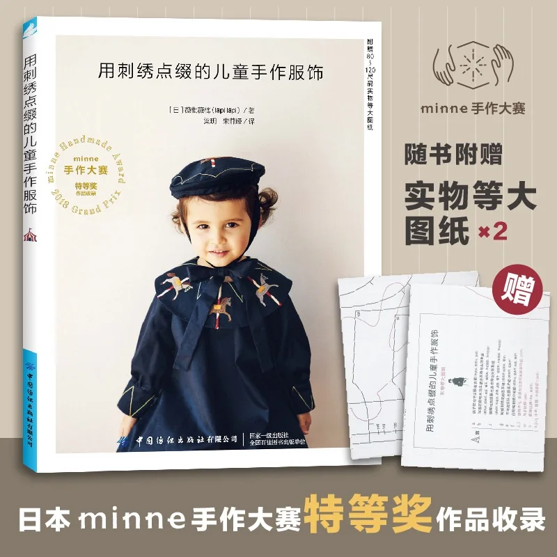 

Embroidery embroidered children's clothing design children's clothing production tutorial book DIFUYA