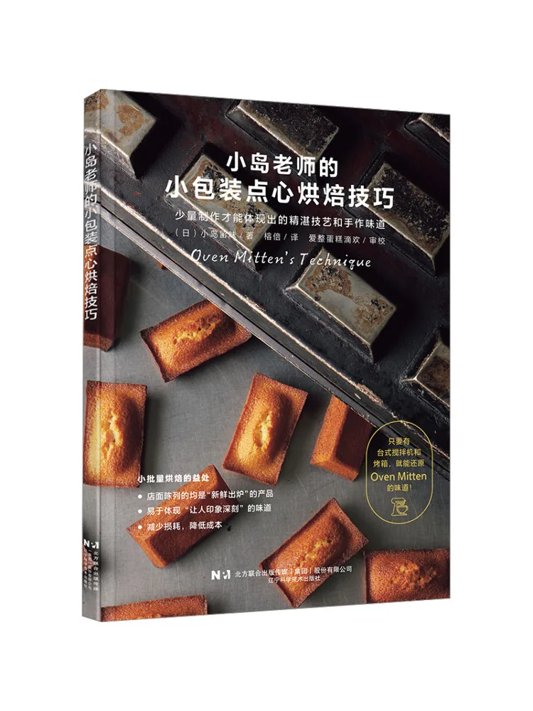 

Book-Winshare Teacher Xiaodao’s Tips For Baking Small Packaged Snacks