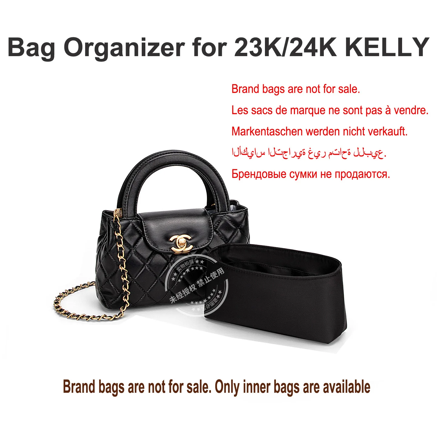 

Органайзер для сумок Chanel 23K или 24K Kelly: ацетатный сатиновый косметический мешочек, внутренняя сумка-вкладыш, поддерживающая внутренняя сумка, формовщик формы для сумки.