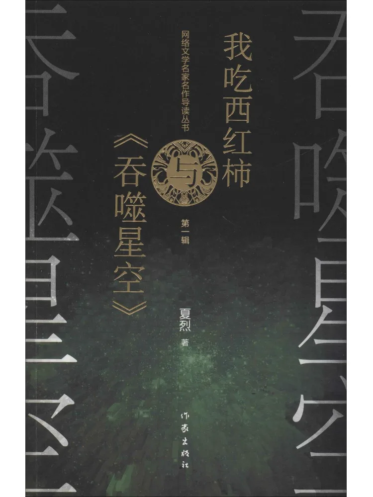 

Book-Winshare I Eat Tomatoes and "swallowing the Starry Sky"