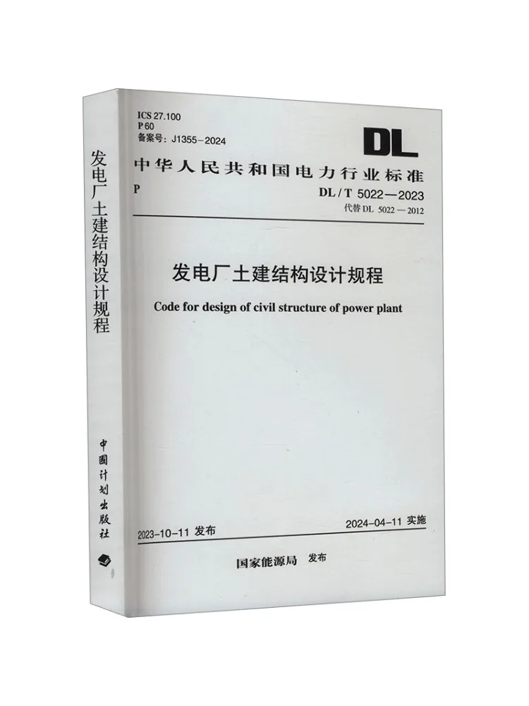 Book-Winshare Construction Design Standards For Civil Structures in Power Plants Dl T 5022 2023 Replaces Dl 5022 2012