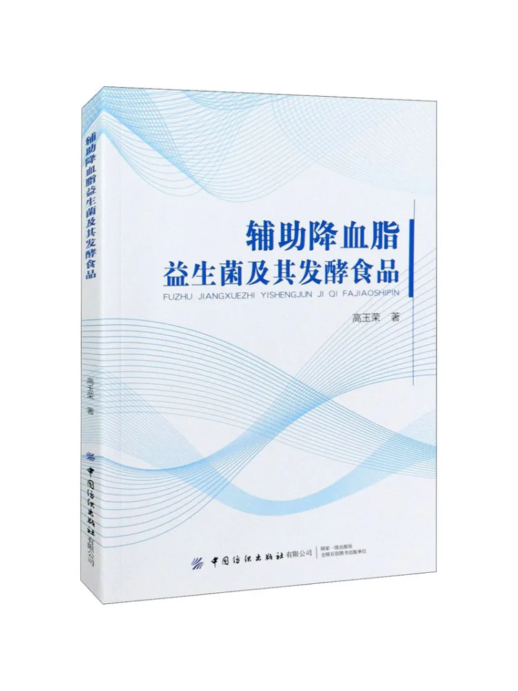 

Book-Winshare Auxiliary Blood Lipid Reduction Probiotics and Their Fermented Foods