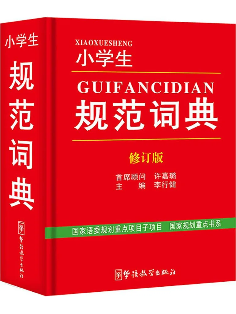 

Book-Winshare Standard Dictionary For Primary School Students Revised Edition