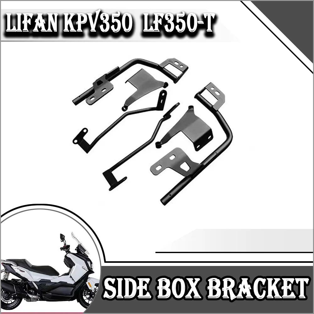 

LF350-T мотоциклетный багаж, задняя боковая седельная сумка, боковой чехол для багажа, кронштейн для стойки для LIFAN KPV350