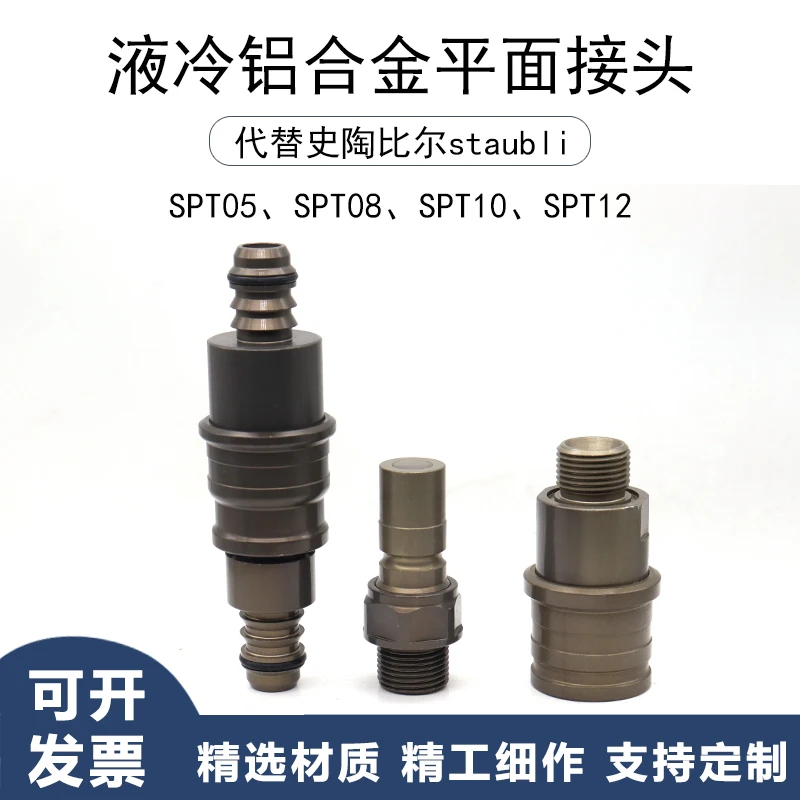 STAUBLI Stäubli تخزين الطاقة اتجاهين قطع السائل المبرد سبائك الألومنيوم شقة اقتران سريع SPT05 08 10 #3
