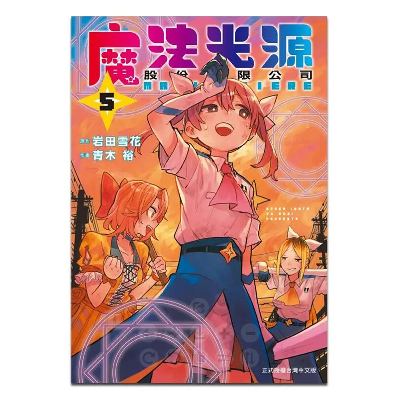 

Magic Light Source Co LTD 05 Hiroshi Aoki Snowflake Iwata Changhong Publishing House 9786260091927 Book