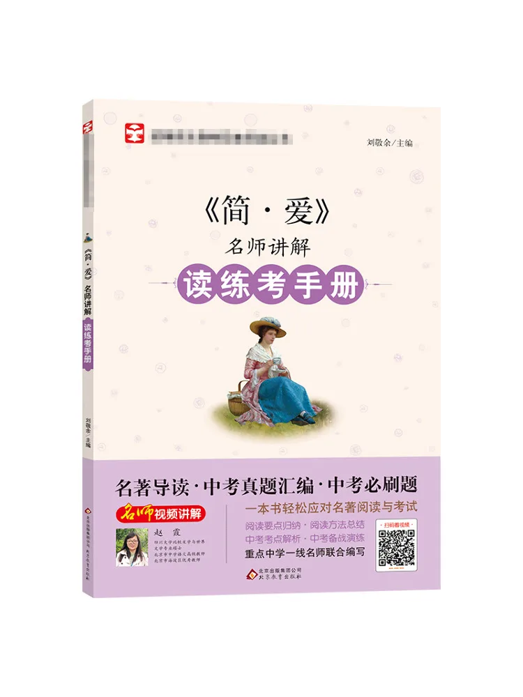 

Book-Winshare "jane Eyre" Famous Teacher Explains Reading Practice Test Manual