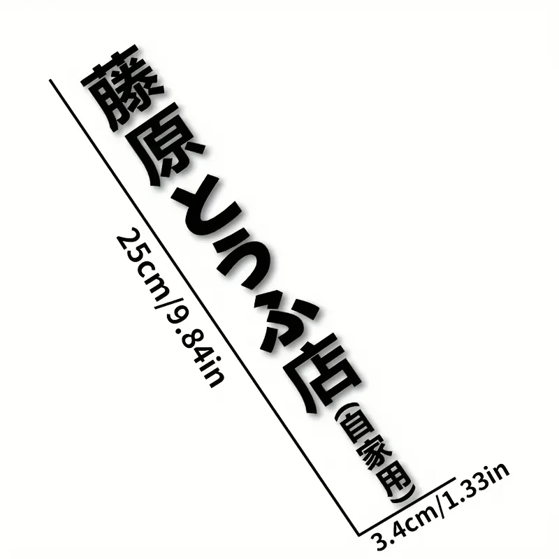 2pcs Fujiwara Tofu Shop Vinyl Sticker, Waterproof JDM Style PVC Decal For Bike Motorcycle Cycling Enthusiast Decor