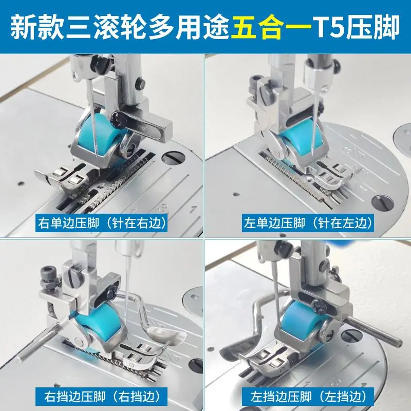 New Three Roller Presser Foot Five-in-One Multi-Purpose T5 Presser Foot About Machine Flat Single Side Blocking All Steel
