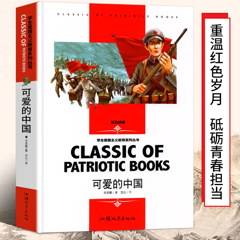 

Необходимо читать позаклассную книгу для 5 классов. Прекрасный Китай, переощающий красные годы и хонинговающая молодежная ответственность.
