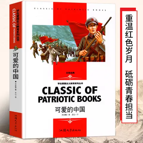 A Must Read Extracurricular Book for Grade 5, The Lovely China, Revisiting The Red Years, and Honing Youthful Responsibilities