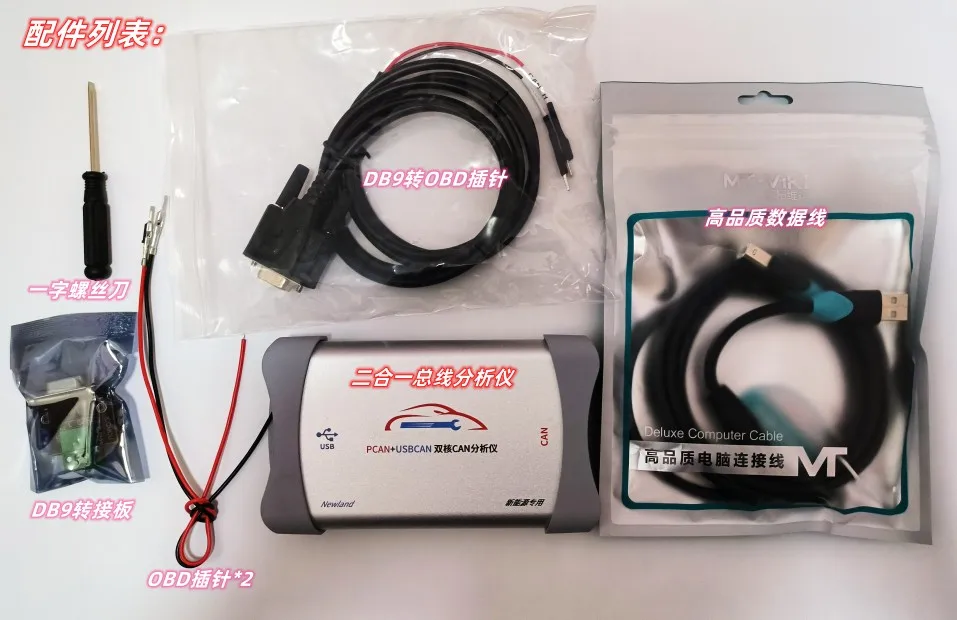 

CAN card CAN box New energy Zhou Ligong USBCAN + PCAN two-in-one CAN card analyzer ZLG detector
