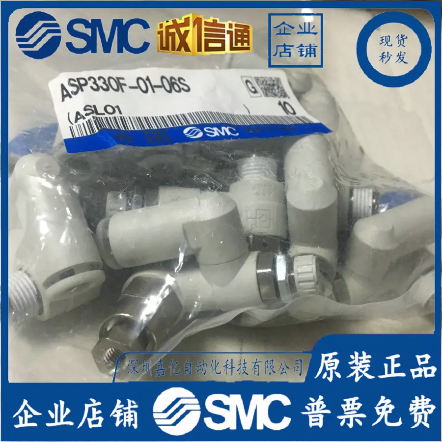 

ASP330F-01-06S ASP330F-01-08S Новый оригинальный клапан регулирования скорости SMC, в наличии! !