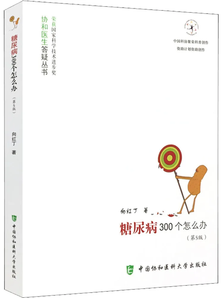 كتاب وينشير ماذا تفعل مع 300 حالة لمرضى السكري، الطبعة الخامسة #1